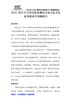 2017年中国皮肤检测仪市场分析及发展策略研究预测报告